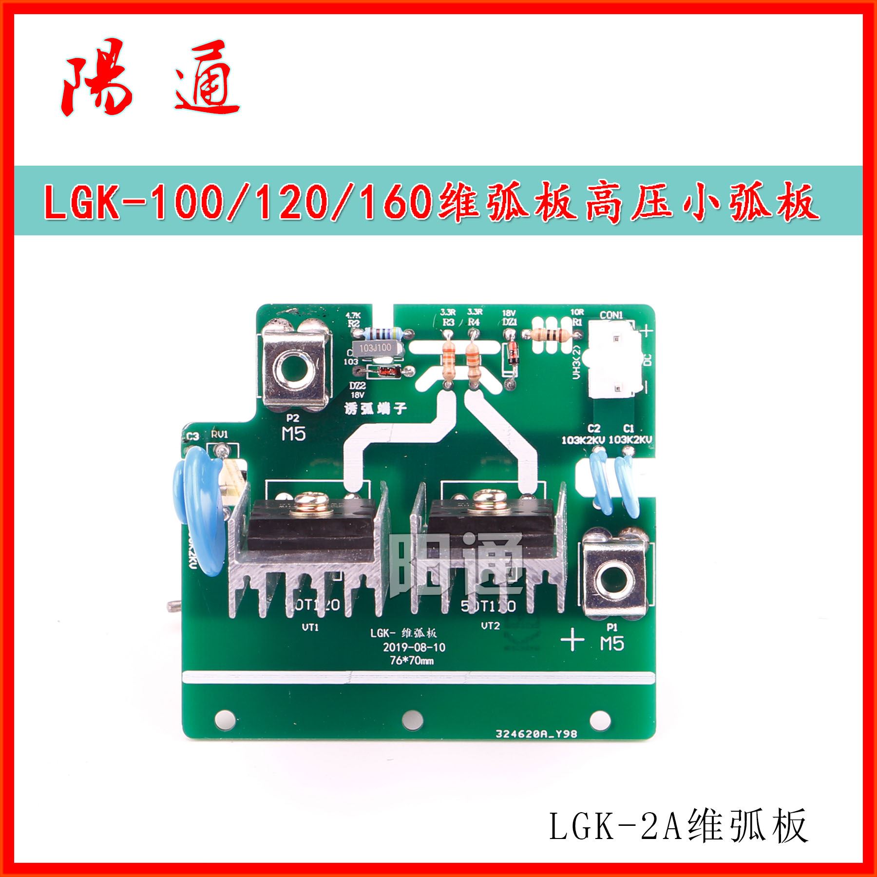 lgk-100/120/160通用型等离子切割机线路板配件维弧板高压小弧