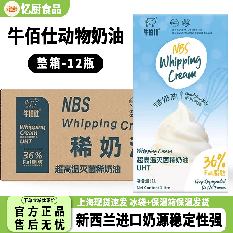 【整箱12盒】牛佰仕动物稀奶油36%脂肪打发率高烘焙用易打发1升装