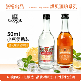 张裕白兰地官方正品朗姆酒洋酒莫吉托调酒小瓶伏特加烘焙微醺小酒