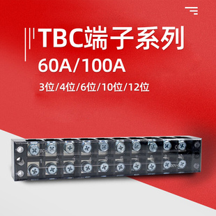 6005 1006大电流接线端子排固定式 TBC 接线盒60A 100A连接 6003