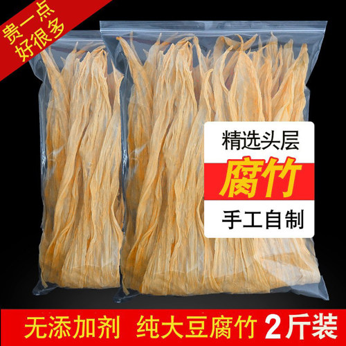 2斤腐竹干货纯正特级手工豆腐皮