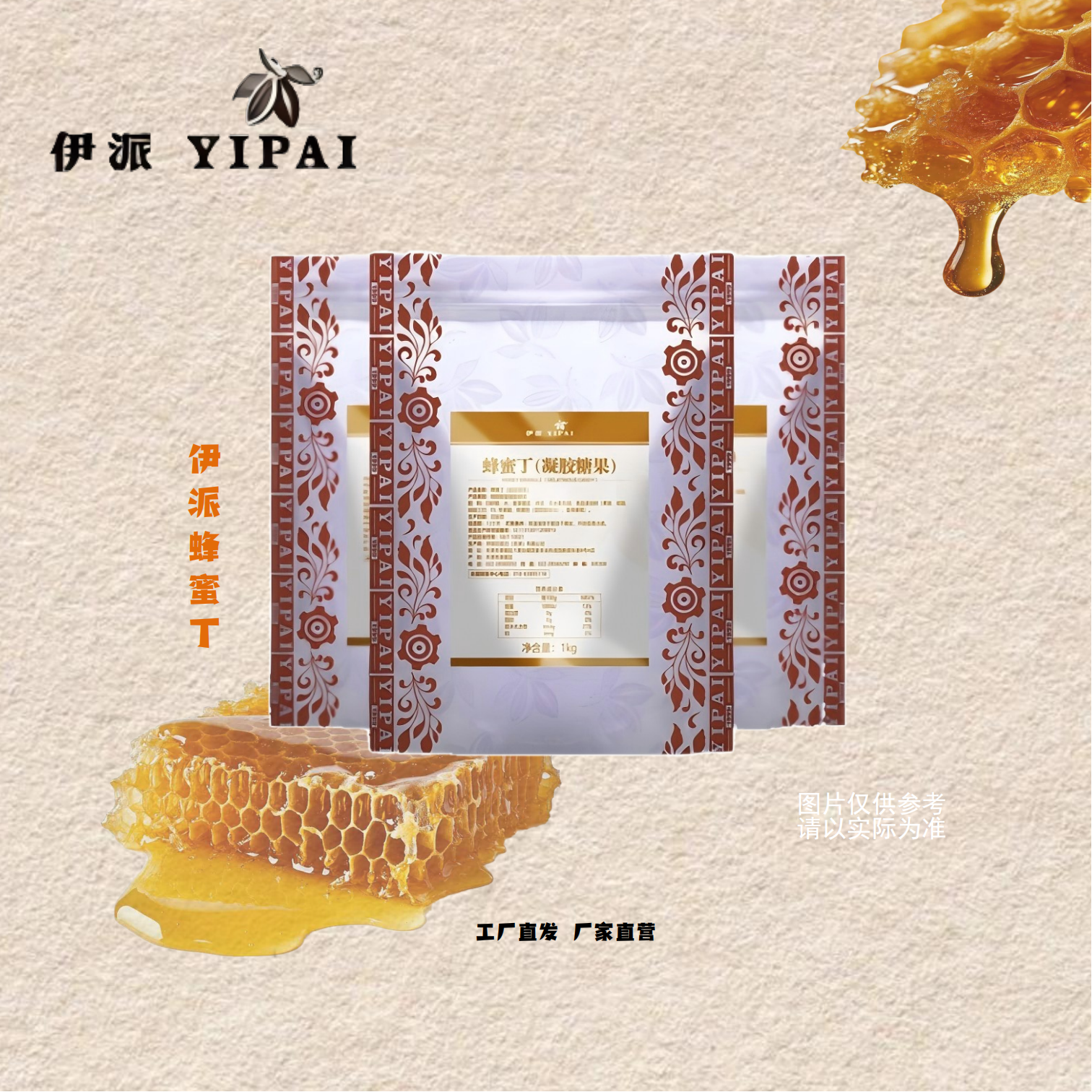 伊派蜂蜜丁颗粒每日一袋限量抢购吐司面包烘焙专用,粮油调味/速食/干货/烘焙,其它原料,淘宝优惠券,粉丝福利购,淘宝优惠卷