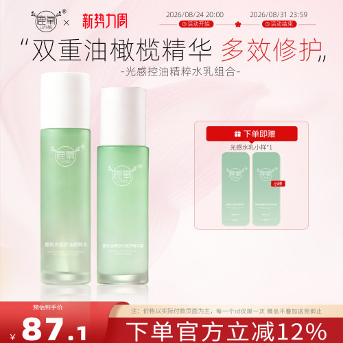 鹿氧护肤套装清爽补水保湿