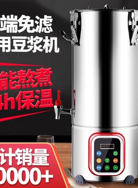 坂汇豆浆机商用早餐店食堂大容量全自动现磨预约无渣免煮大型加热