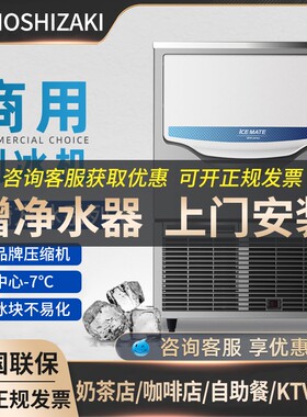 星崎公司艾世铭SRM-100B全自动进口品牌酒吧大小型制冰机商用咖啡