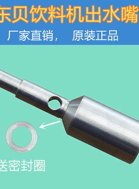 东贝冷热饮机配件出水嘴18升8升重锤阀派尔饮料果汁机奶茶咖啡机