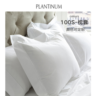PLANTINUM 酒店轻奢100支纯棉枕套一对成人素色全棉双人 铂睿