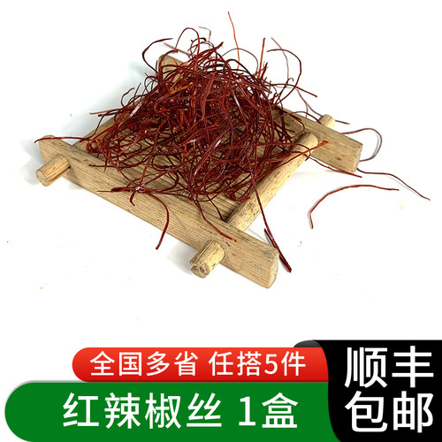 新鲜红辣椒丝1盒餐厅摆盘装饰