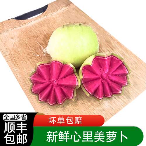 新鲜心里美萝卜心灵美绿皮红心水果泡菜萝卜红心萝卜绿皮红心