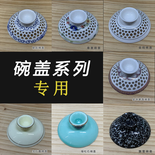 专用链接单碗盖专用链接