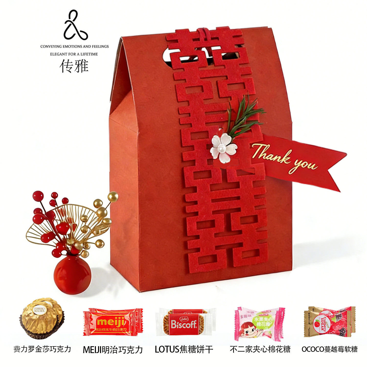 传雅高级喜糖成品国风婚礼喜糖盒结婚喜糖批发专用糖果零食礼盒