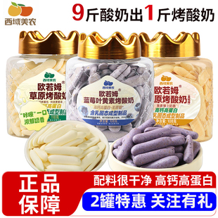 西域美农欧若姆蓝莓叶黄素烤酸奶108g儿童烤酸奶脆片奶制品零食