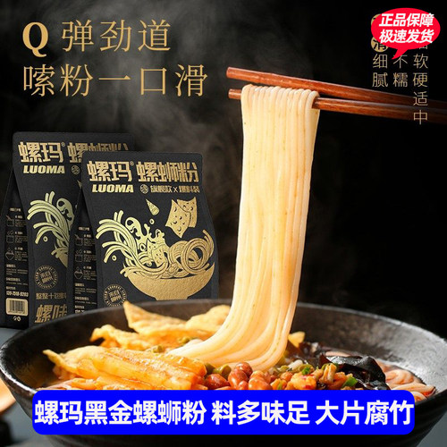 螺玛黑金螺蛳粉350g柳州特色美食汤汁浓郁酸爽臭辣Q弹大片腐竹