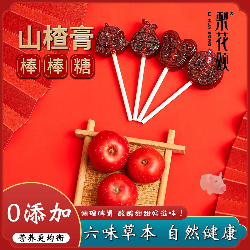 梨花颂山楂六物膏棒棒糖酸酸甜甜脾胃消帮助