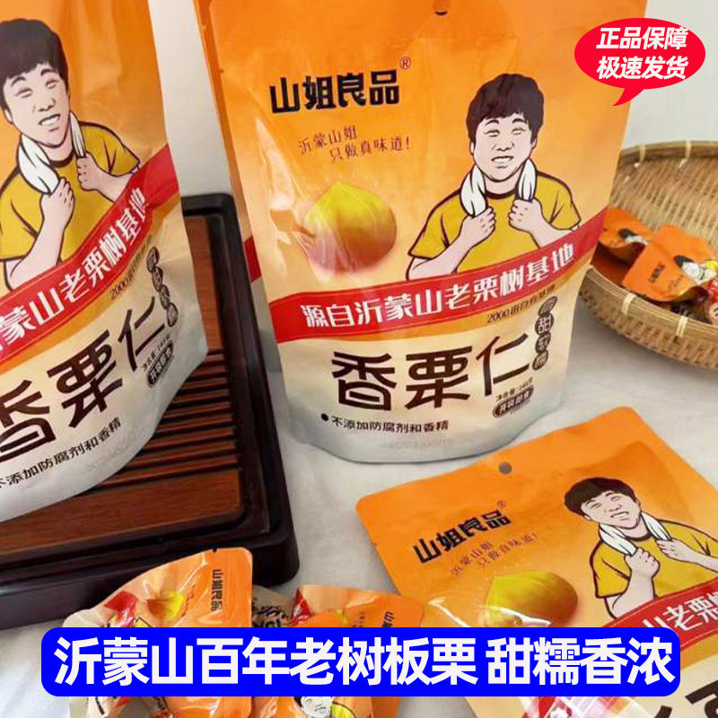 山姐良品香栗仁 栗子熟即食板栗仁栗子仁油栗仁真空小包装零食