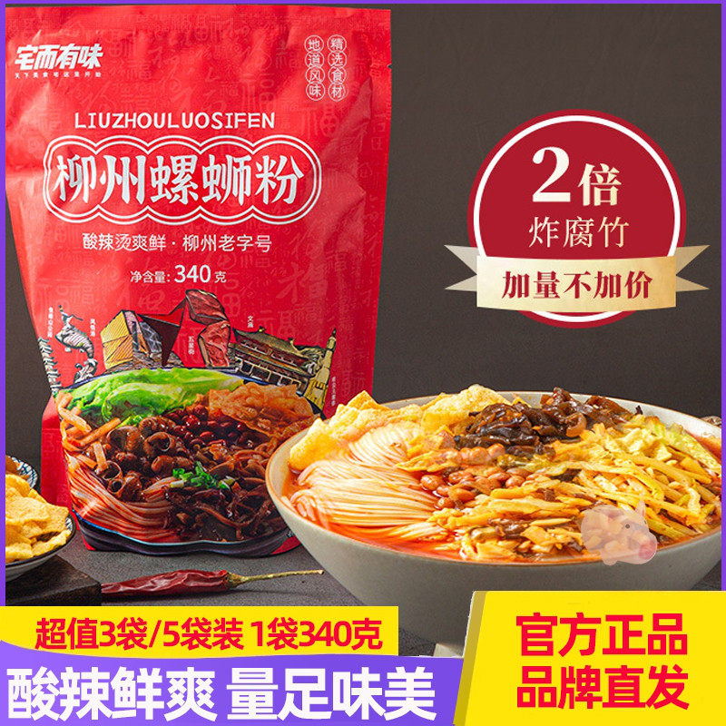 宅而有味螺蛳粉柳州正宗口味340g