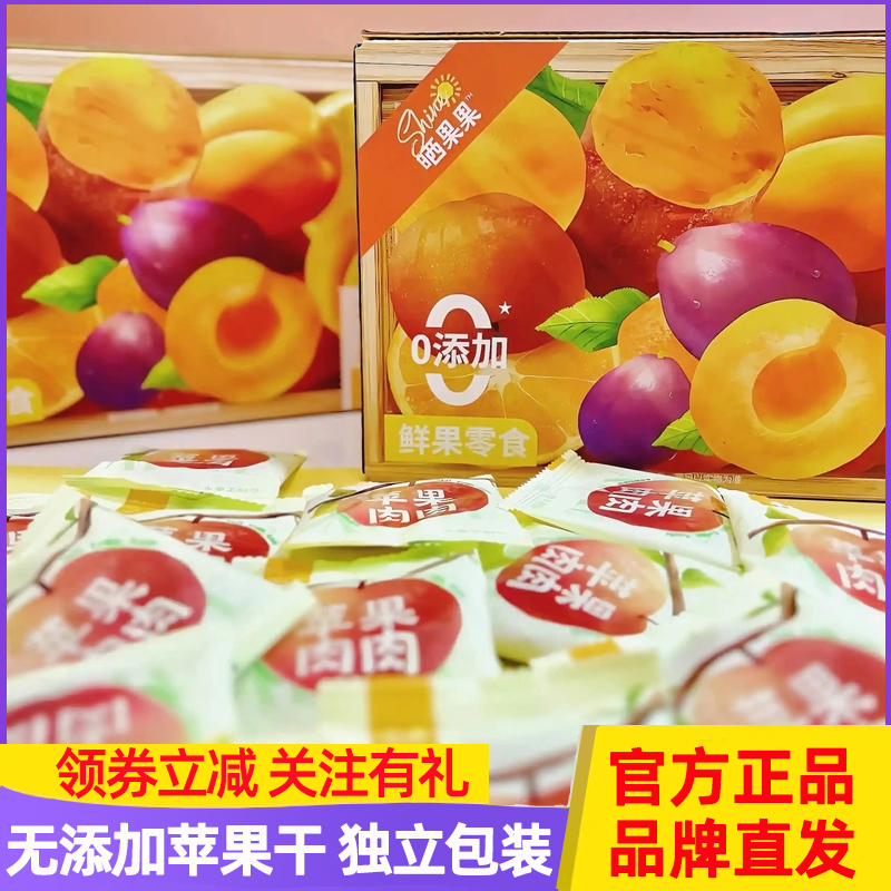 晒果果苹果肉肉苹果干每日果干无添加鲜孕妇宝妈休闲零食新鲜日期