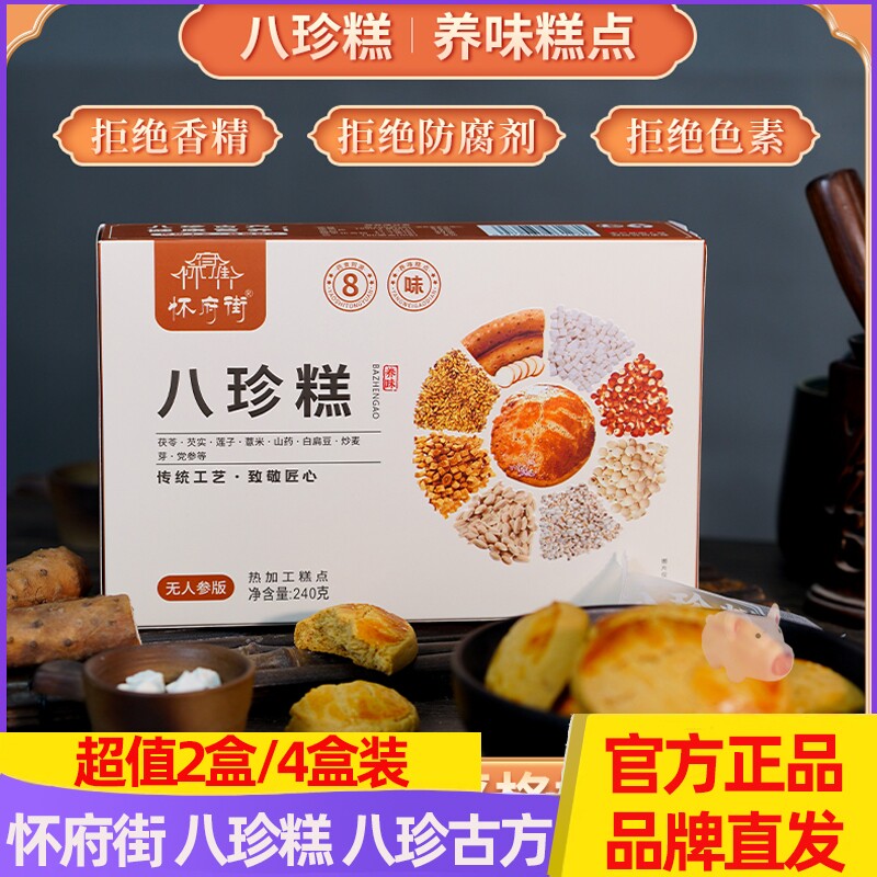 怀府街古方八珍糕无蔗糖食传统工艺无添加老人孩子营养点心