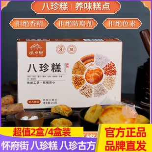 怀府街古方八珍糕无蔗糖食传统工艺无添加老人孩子营养点心