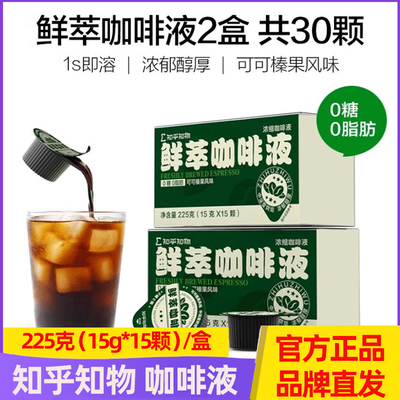 知乎知物黑咖啡30杯浓缩液榛果可可风味0糖0脂肪速溶浓郁美式拿铁
