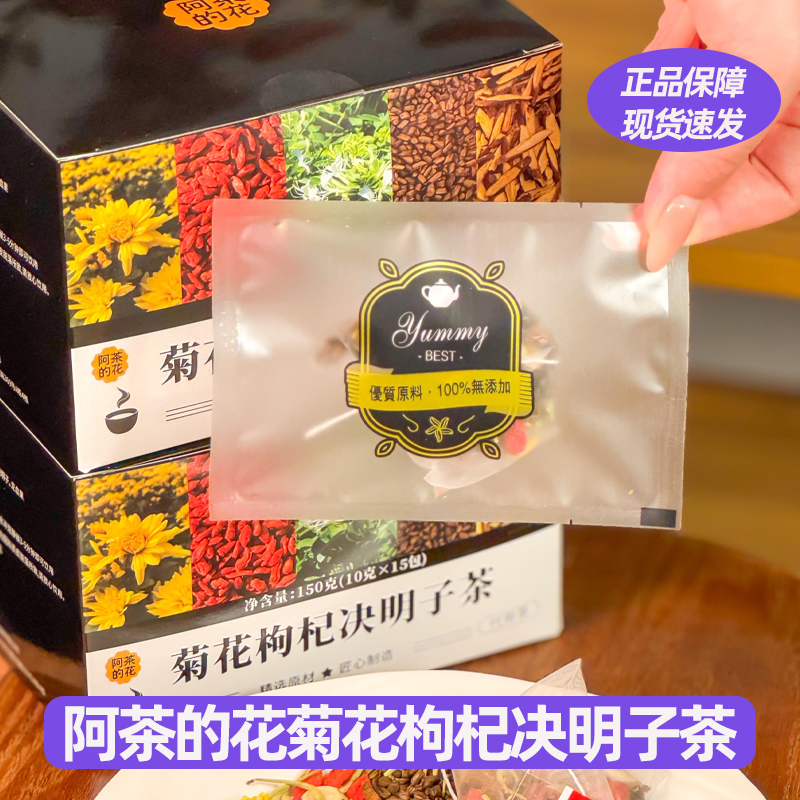 阿茶的花菊花枸杞决明子茶