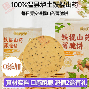 每日乔安铁棍山药薄脆饼干0添加白砂糖饼干休闲零食小吃芝麻薄饼