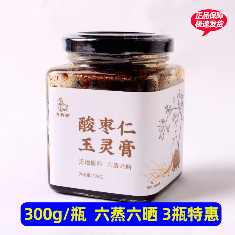 齐物游酸枣仁玉灵膏300g/瓶六蒸六晒调理传统古方蒸制桂圆龙眼肉