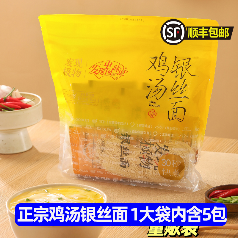 发现极物武丝鸡汤银丝面非油炸方便速食带料包无锡味道