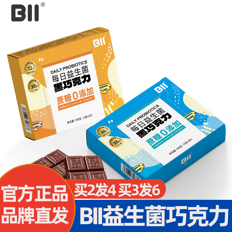 BII益生菌巧克力72%+88%