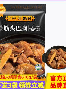 汇柒鲜浓汤筋头巴脑火锅即食610g/袋 老汤熬制加热即食筋软肉酥