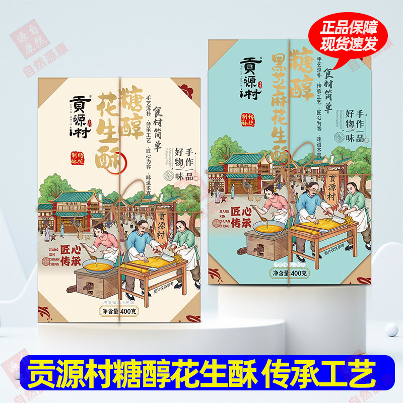 贡源村花生酥手作糖醇花生糖糕点经典传统老味道网红唐山特产零食