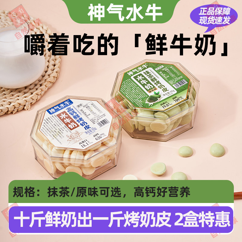 神气水牛高钙鲜烤奶皮内蒙特产营养酥脆奶香浓郁水牛奶奶芙饼奶贝