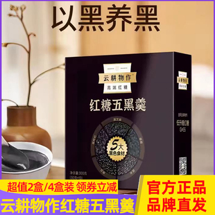 云耕物作红糖五黑粉五红粉养杂粮黑芝麻黑豆桑葚代餐粉五谷羹