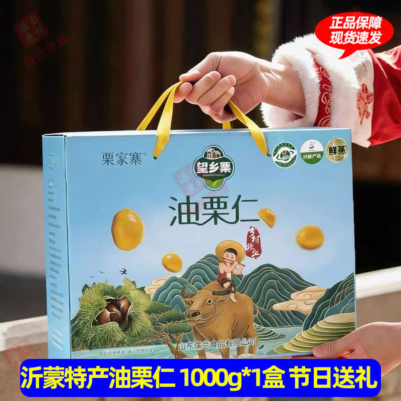 栗家寨望乡栗油栗仁1000g软糯香甜栗子仁独立包装休闲零食小吃