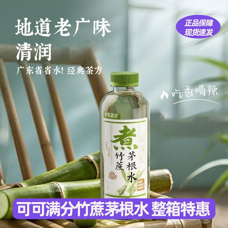 可可满分竹蔗茅根水整箱500ml*5
