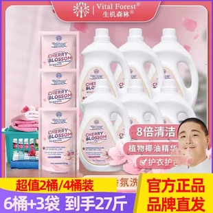 生机森林洗衣液樱花香氛持久留香洁净去渍柔顺护衣安全官方
