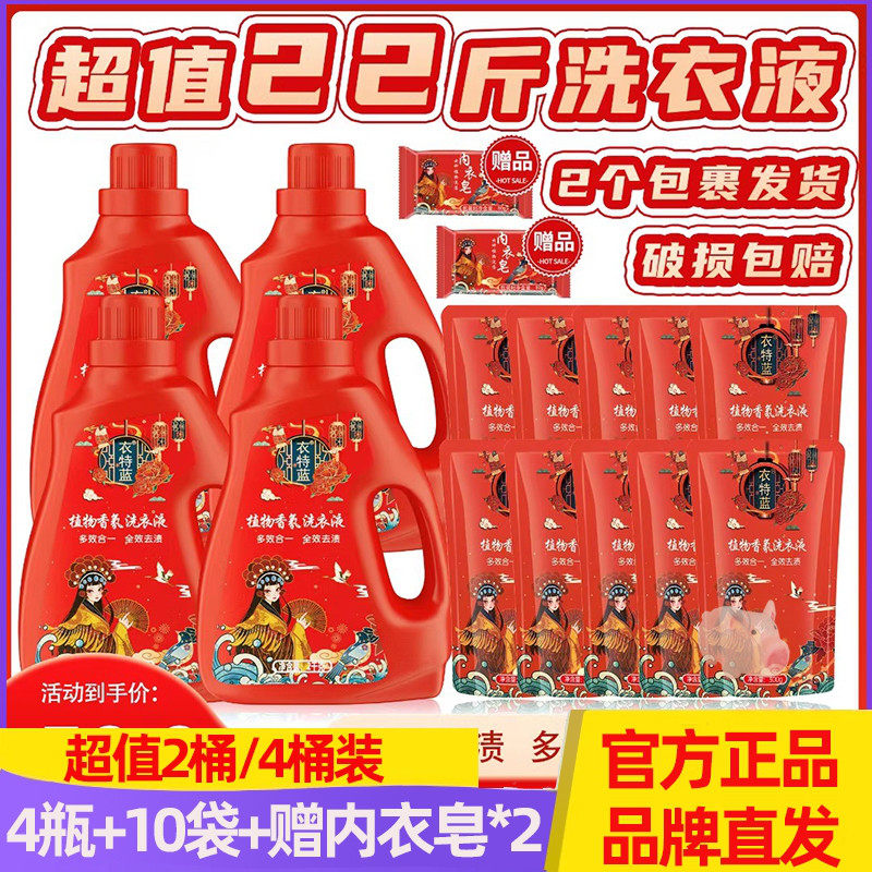 衣特蓝植物洗衣液4瓶10袋赠2肥皂