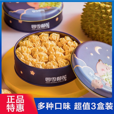 猫山王盒装草莓抹茶味曲奇饼干
