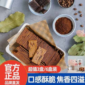 一方云拾岩烧咖啡黑巧饼干提拉米苏巧克力薄脆下午茶点心休闲零食