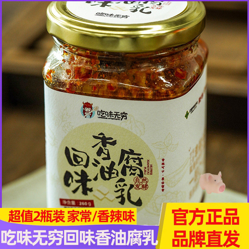 吃味无穷回味香油豆腐乳家常香辣原味传统手工下饭拌面火锅霉豆腐