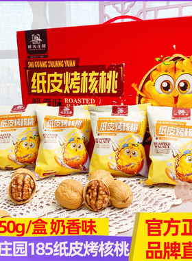 时光庄园185纸皮烤核桃 新疆185纸皮烤核桃 礼盒装 1250g/盒