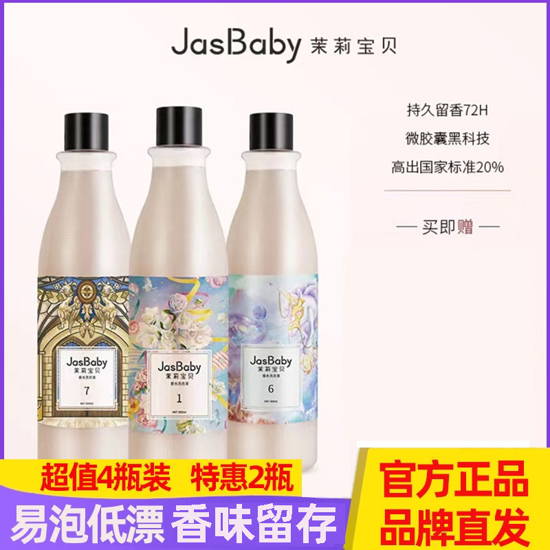 茉莉宝贝香水洗衣液甜心独角兽
