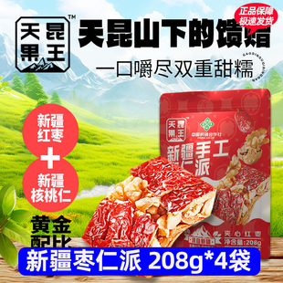 208g*4袋 天昆果王新疆枣仁派185纸皮核桃仁独立小包装孕妇老人