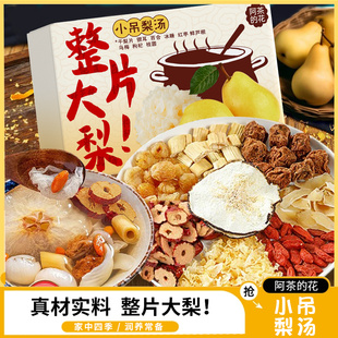 阿茶的花小吊梨汤冲泡饮品冰糖雪梨免煮养茶袋泡水果茶独立包装