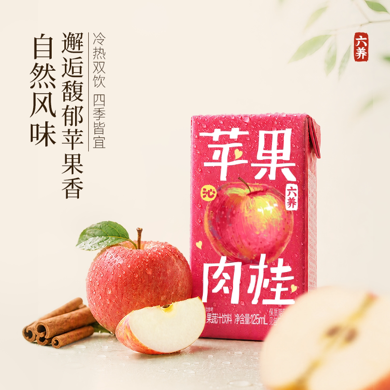 六养苹果肉桂汁125ml*12盒复合果蔬汁饮料便携装免煮秋冬暖饮0脂图片