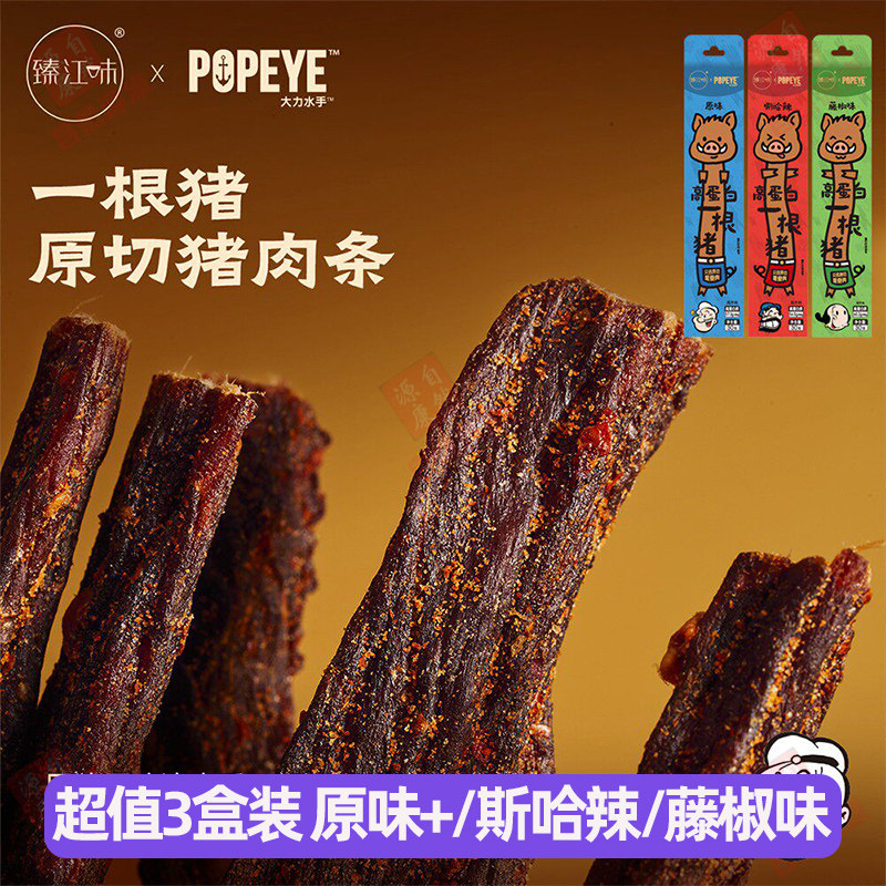 臻江味x大力水手一根猪原切斯哈辣烘干风干细条肉干零食猪肉条30g