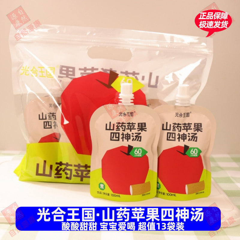 光合王国山药苹果四神汤山楂汁苹果水健康营养果汁饮料开袋即饮