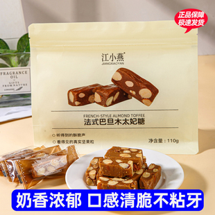 江小燕法式巴旦木太妃糖休闲小零食结婚庆喜糖追剧神器焦坚糖果仁