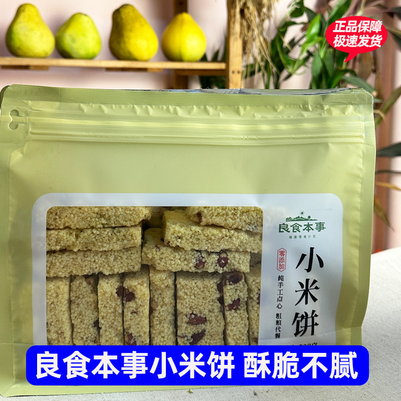 良食本事小米饼淮山薏米糕传统手工点心甜而不腻粗粮代餐早餐纯素