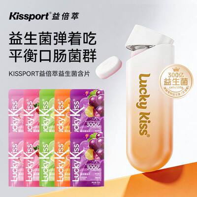 【补充装】luckykiss弹射益生菌含片无糖清新口气子弹仓维C薄荷糖